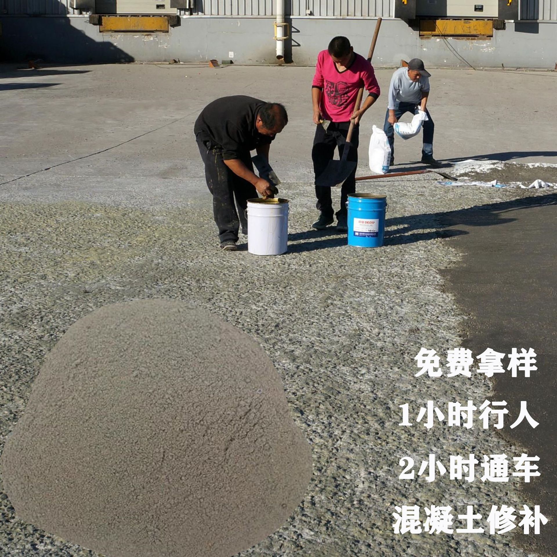 地面破损？不妨试试这款超薄层修补砂浆！