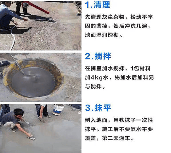 小区地面破损 修补方法