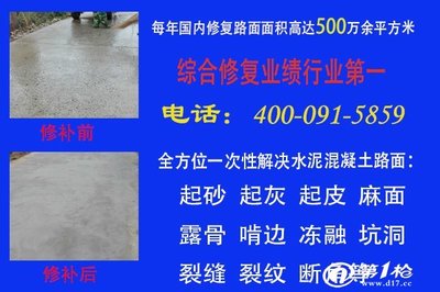 混凝土路面裂纹麻面与水泥地面起砂修补全指南